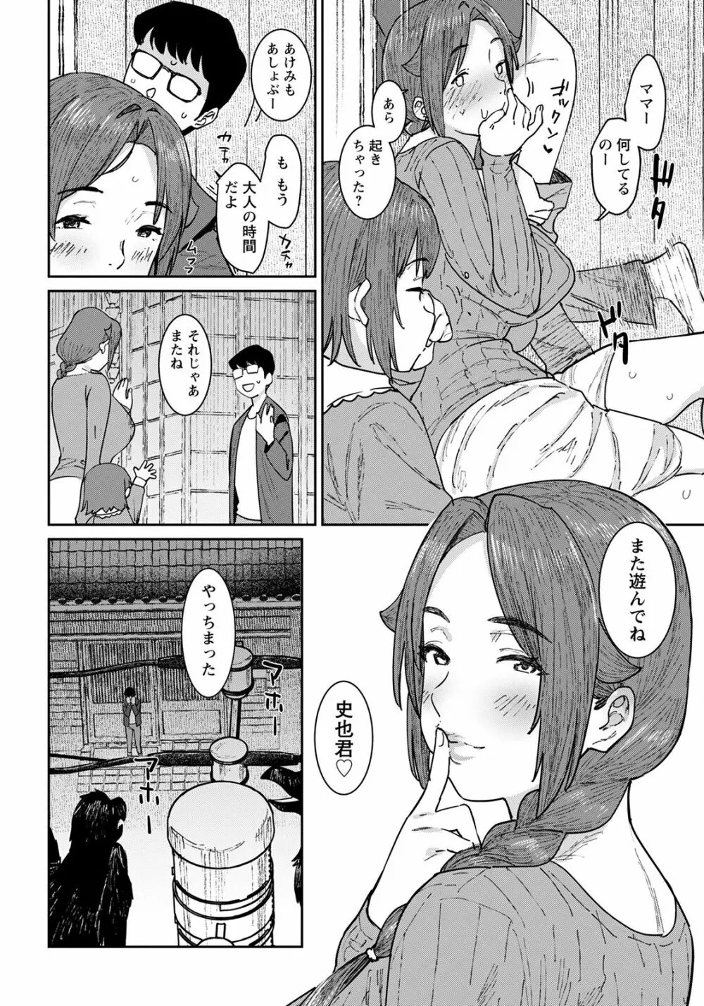 特濃ママみるく Page.34