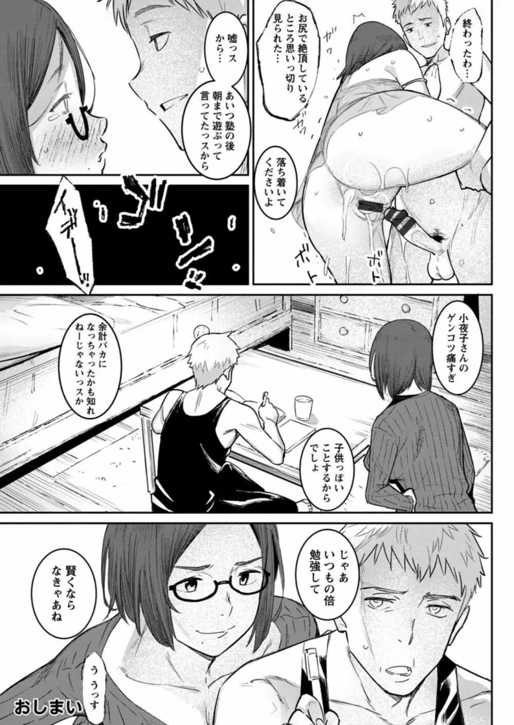 特濃ママみるく Page.68