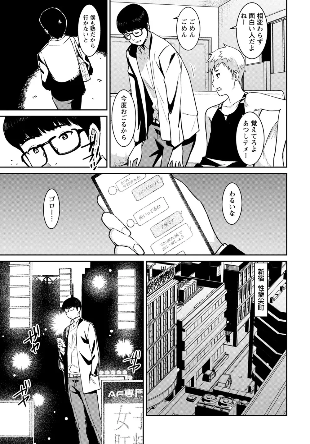 特濃ママみるく Page.73