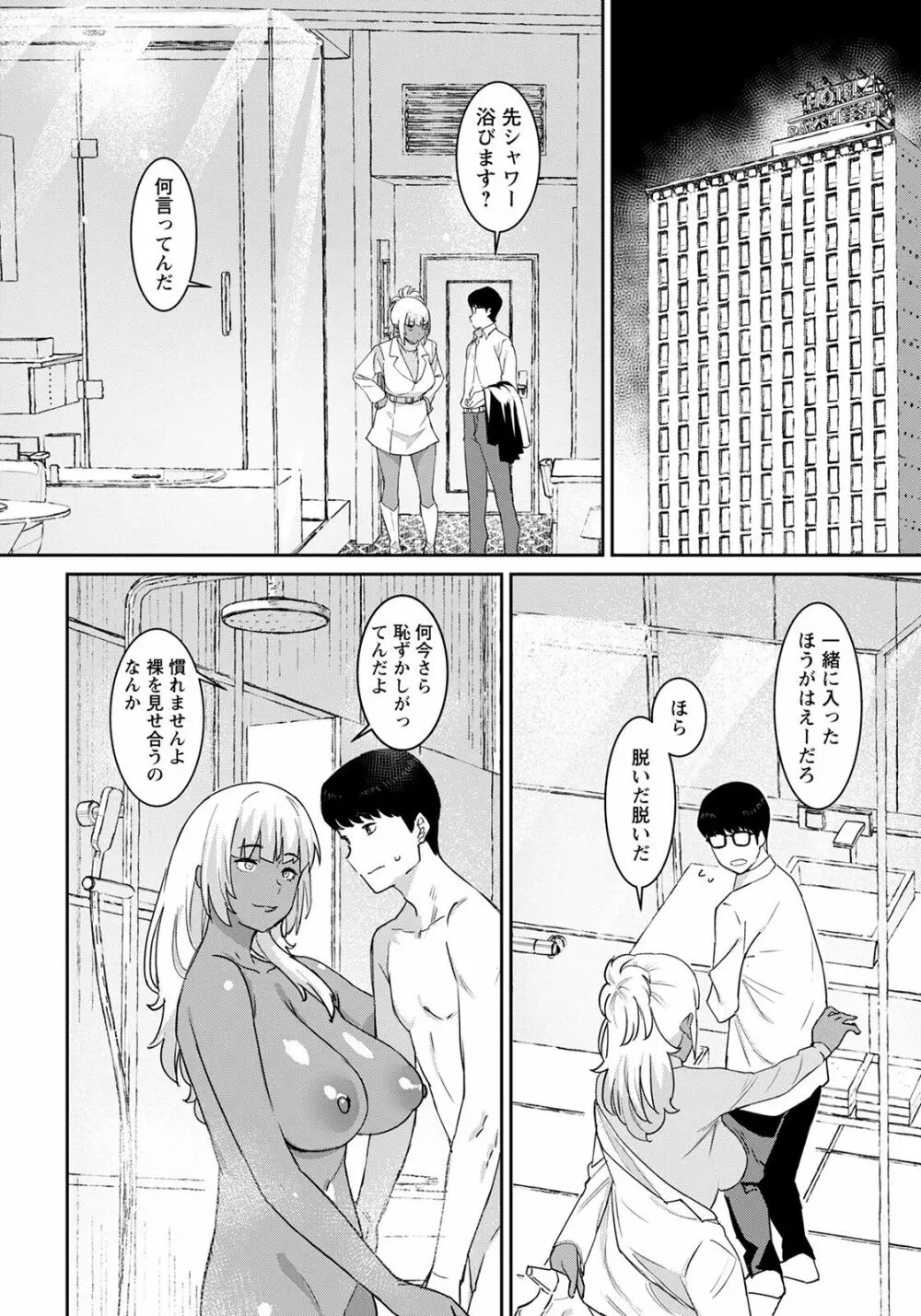 特濃ママみるく Page.76