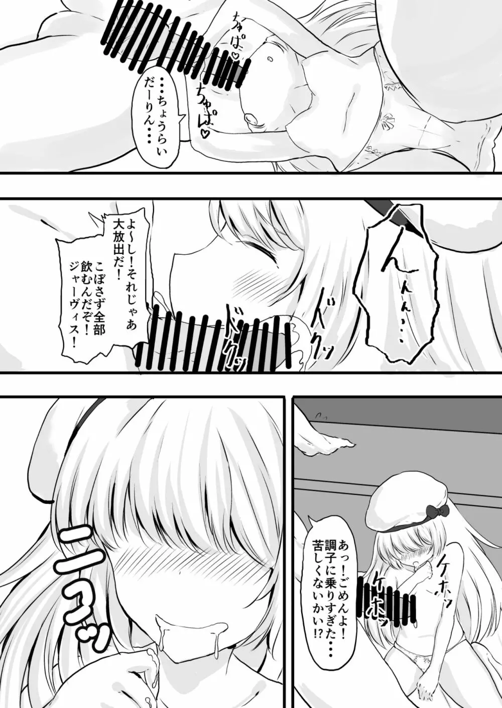 英国子女を催眠で思いのままに! Page.12