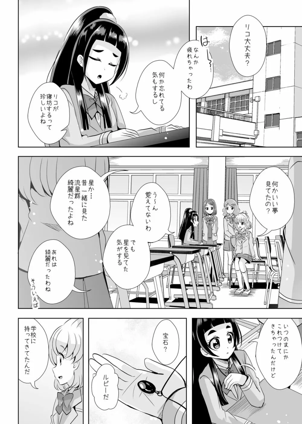 [MirrorWorld (未鏡)] 星のconstellation (魔法つかいプリキュア!) ) [DL版] Page.11