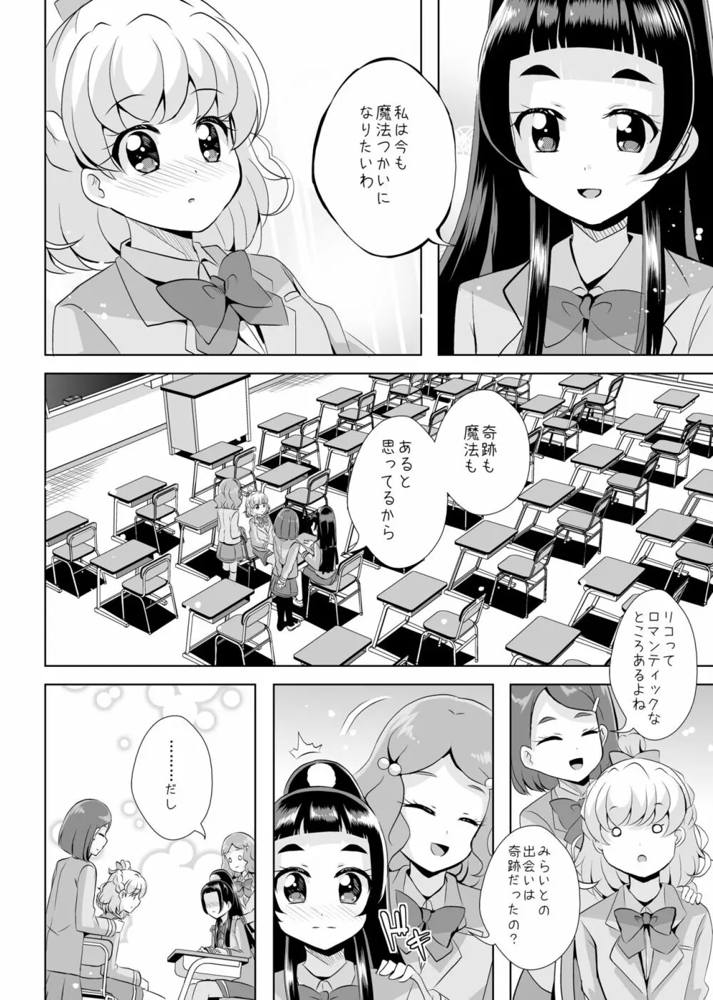 [MirrorWorld (未鏡)] 星のconstellation (魔法つかいプリキュア!) ) [DL版] Page.13