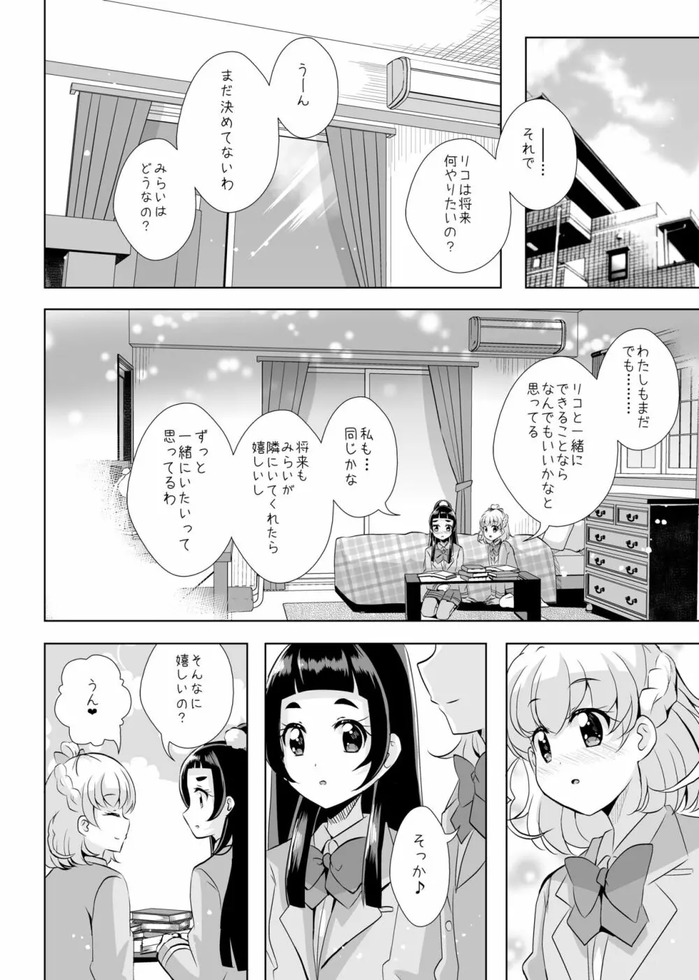 [MirrorWorld (未鏡)] 星のconstellation (魔法つかいプリキュア!) ) [DL版] Page.15