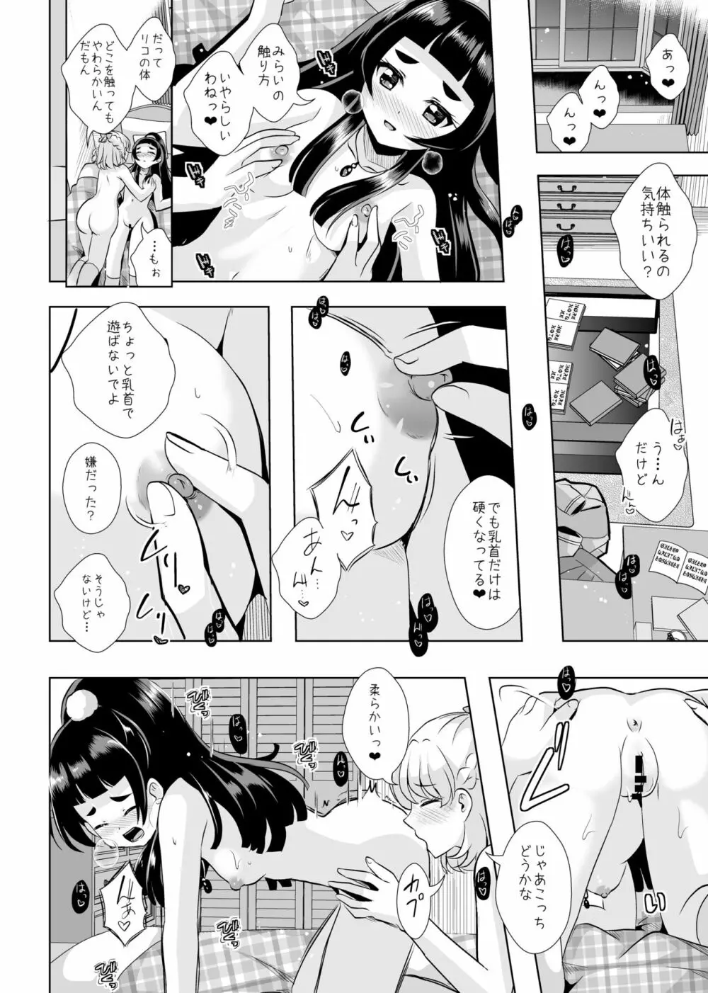 [MirrorWorld (未鏡)] 星のconstellation (魔法つかいプリキュア!) ) [DL版] Page.25