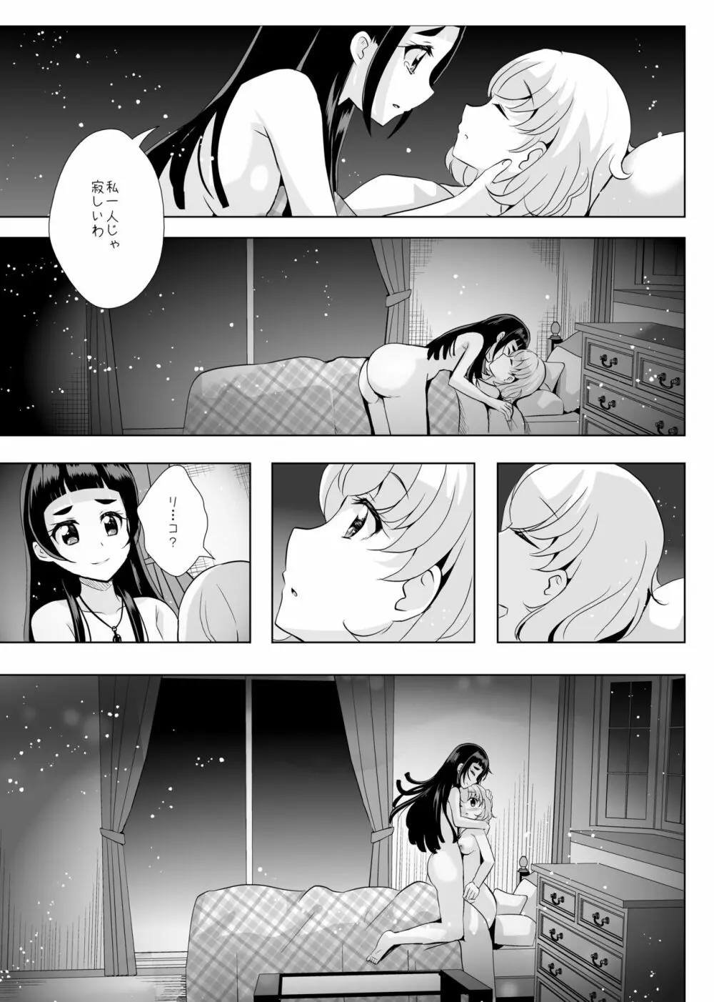 [MirrorWorld (未鏡)] 星のconstellation (魔法つかいプリキュア!) ) [DL版] Page.38