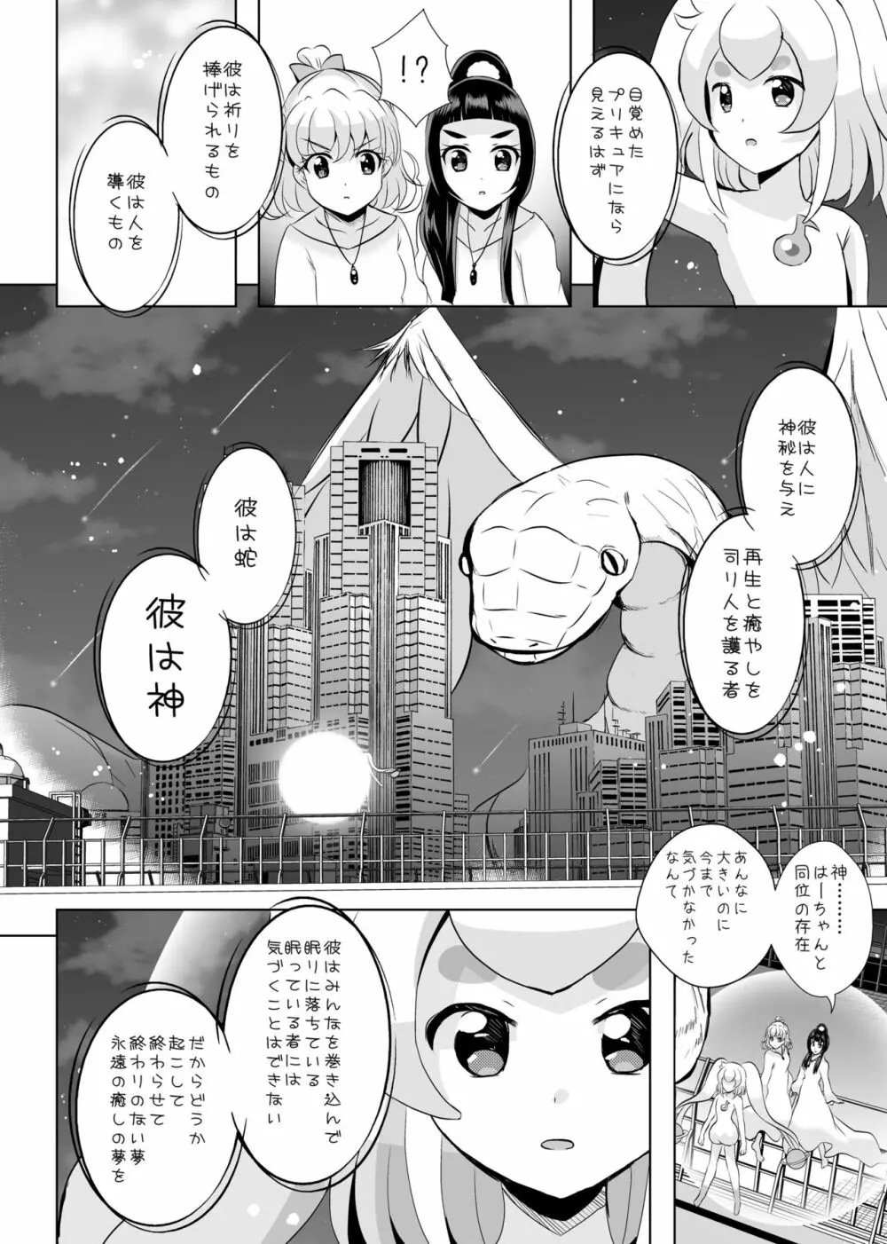 [MirrorWorld (未鏡)] 星のconstellation (魔法つかいプリキュア!) ) [DL版] Page.43