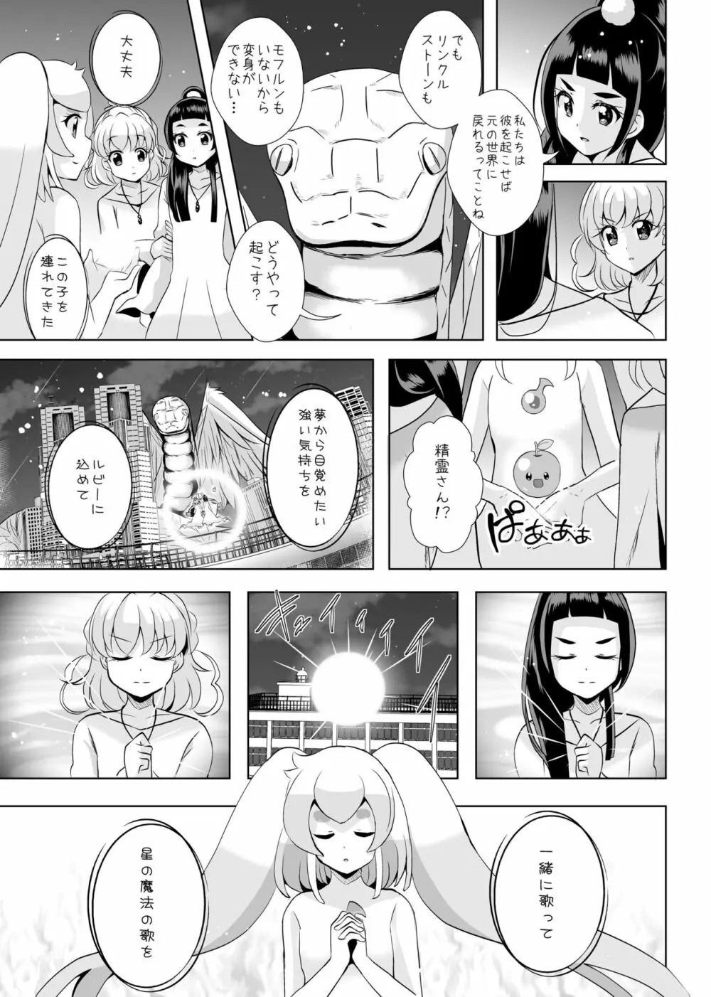 [MirrorWorld (未鏡)] 星のconstellation (魔法つかいプリキュア!) ) [DL版] Page.44