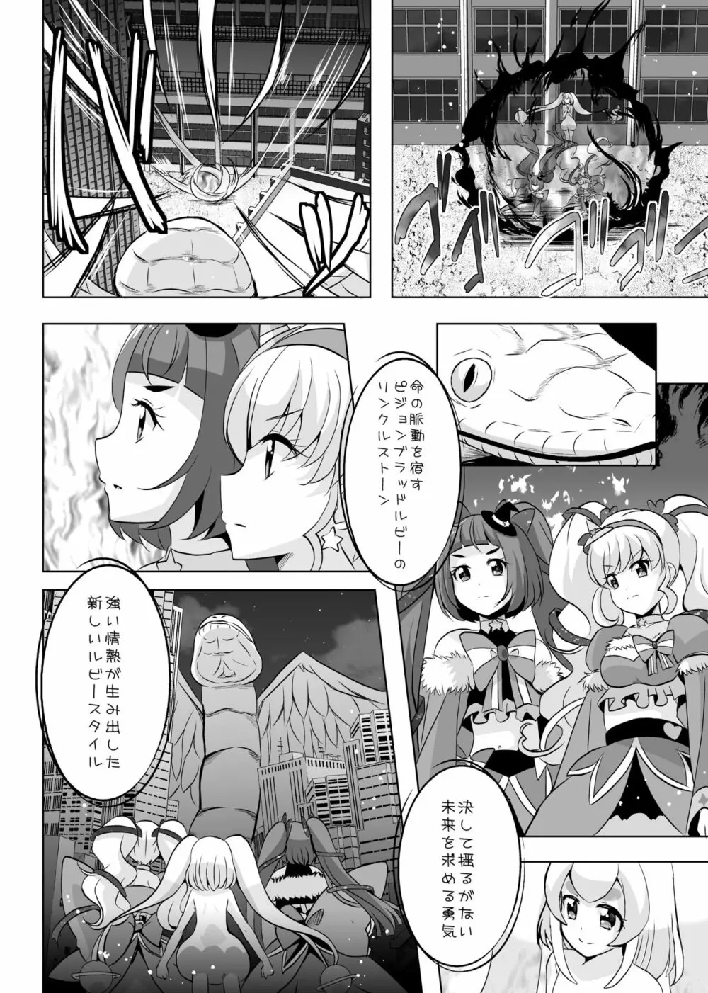 [MirrorWorld (未鏡)] 星のconstellation (魔法つかいプリキュア!) ) [DL版] Page.49