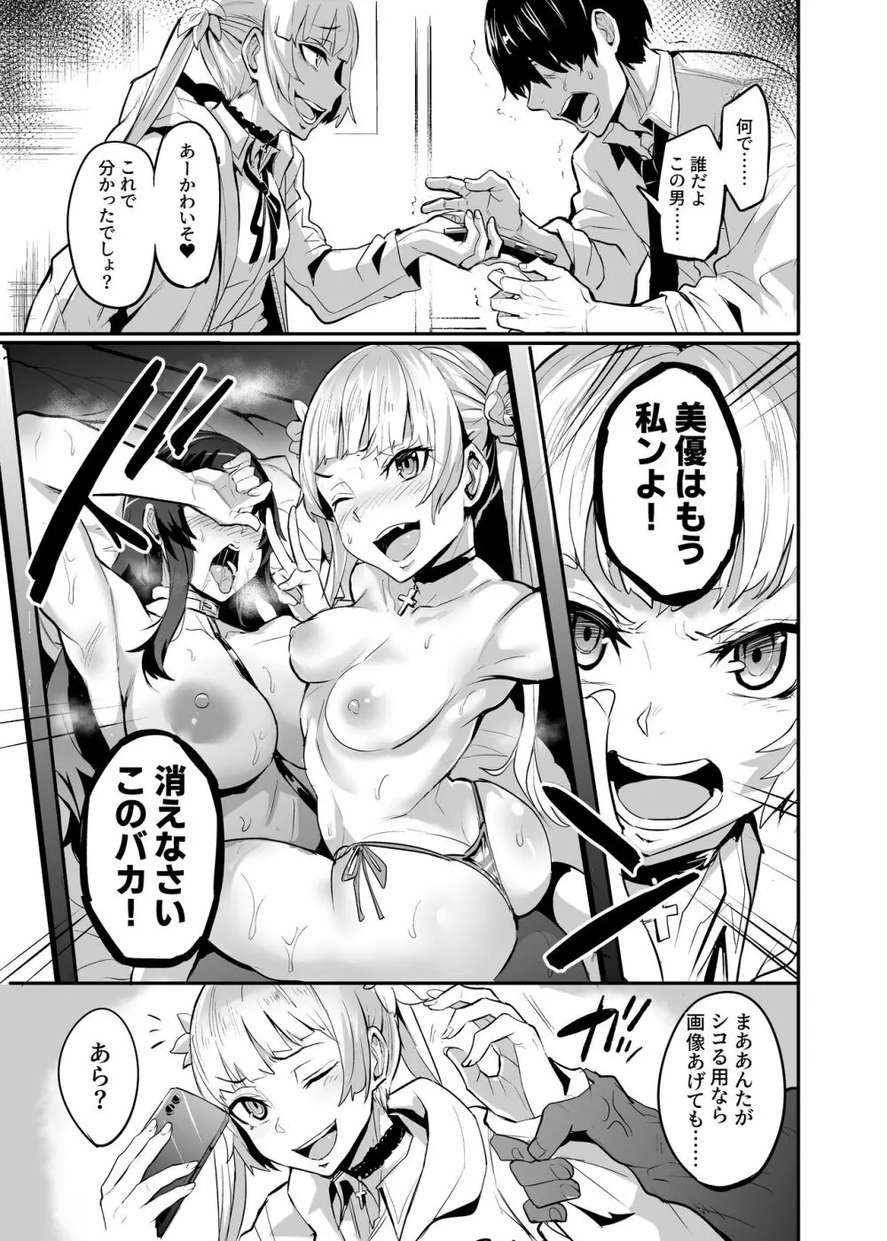 間男系ヒロイン 奸夫系女主角 Page.3