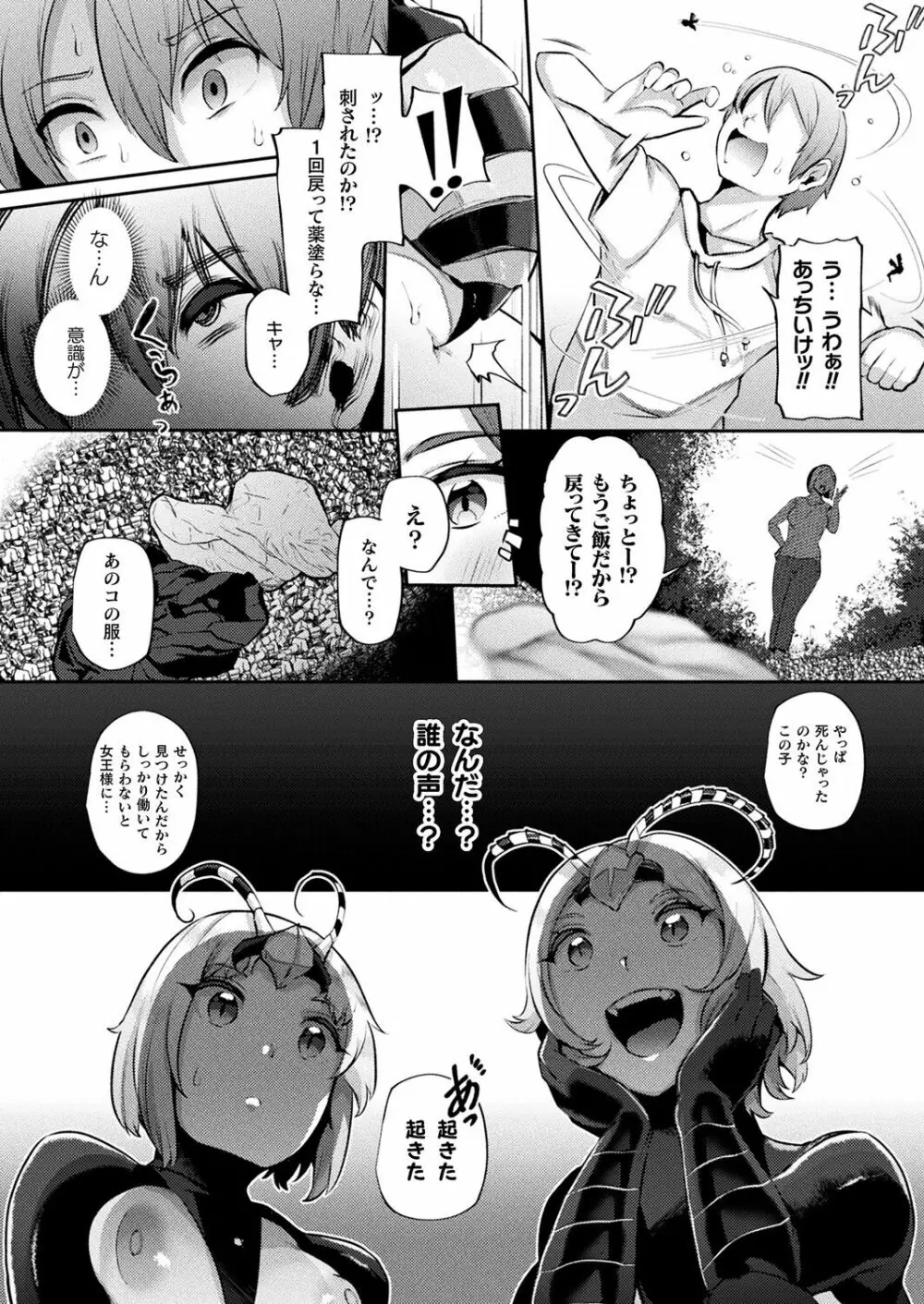 継ぐ怪たち ~蜂編~ Page.2