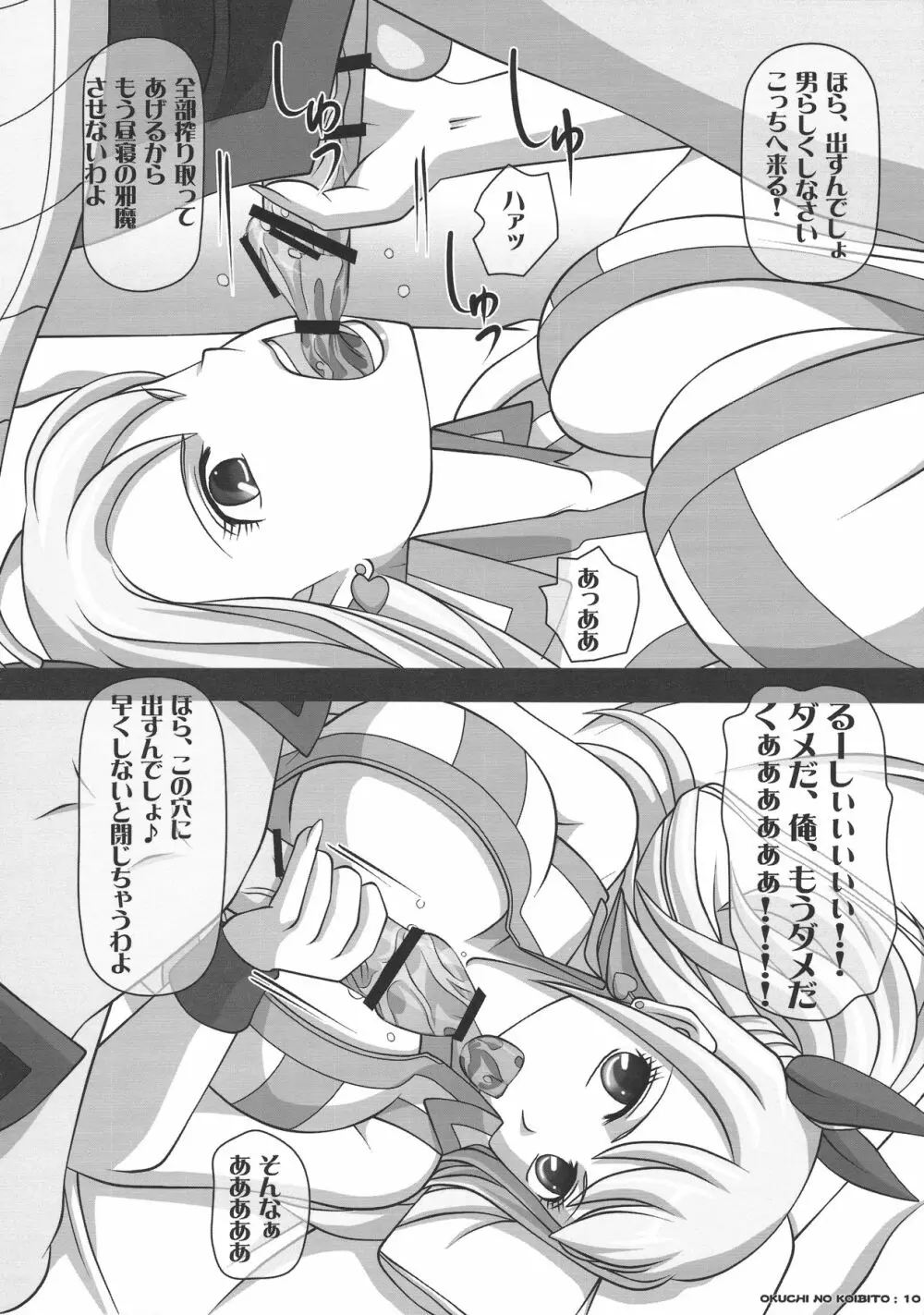 オクチの絵本 -ルーシィといっしょ!- Page.10