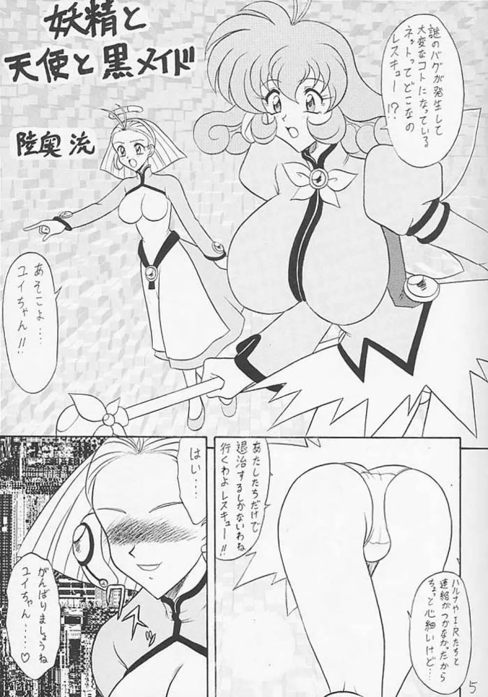 スゴイ勢い VIII Page.4