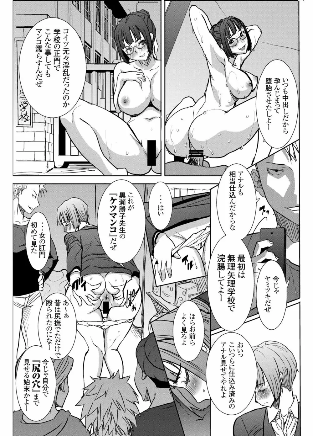 アンスイート黒瀬勝子プラス 再会… Page.14