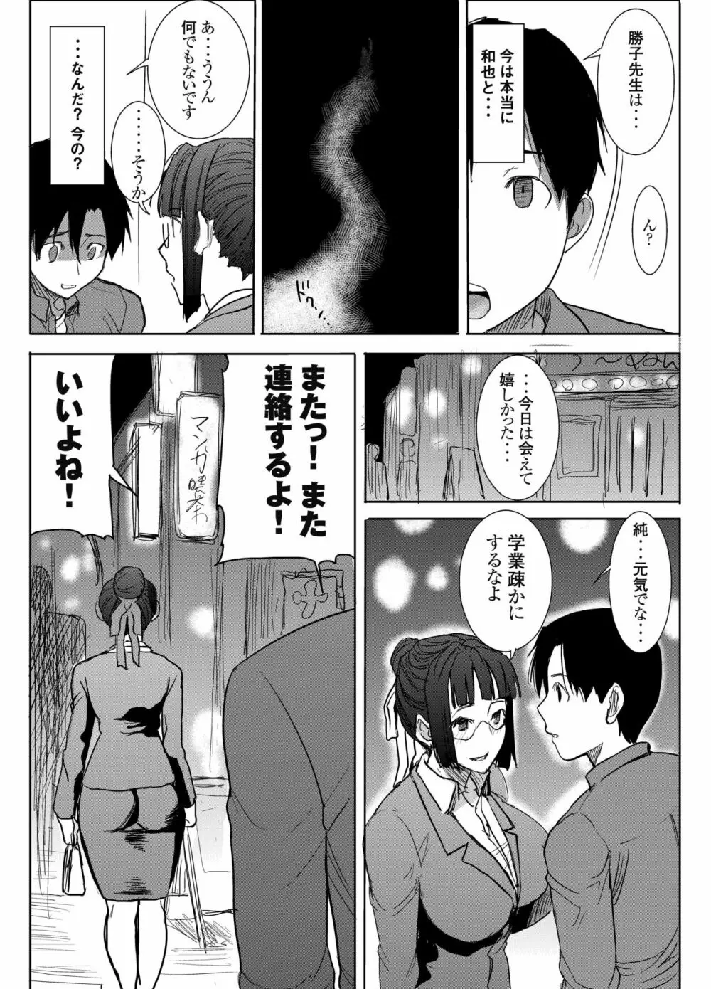 アンスイート黒瀬勝子プラス 再会… Page.28