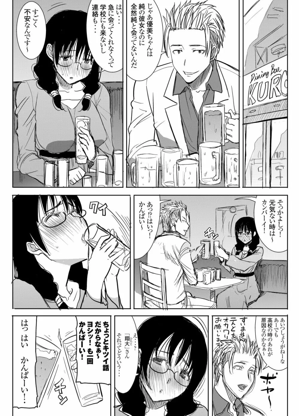 アンスイート黒瀬勝子プラス 再会… Page.29