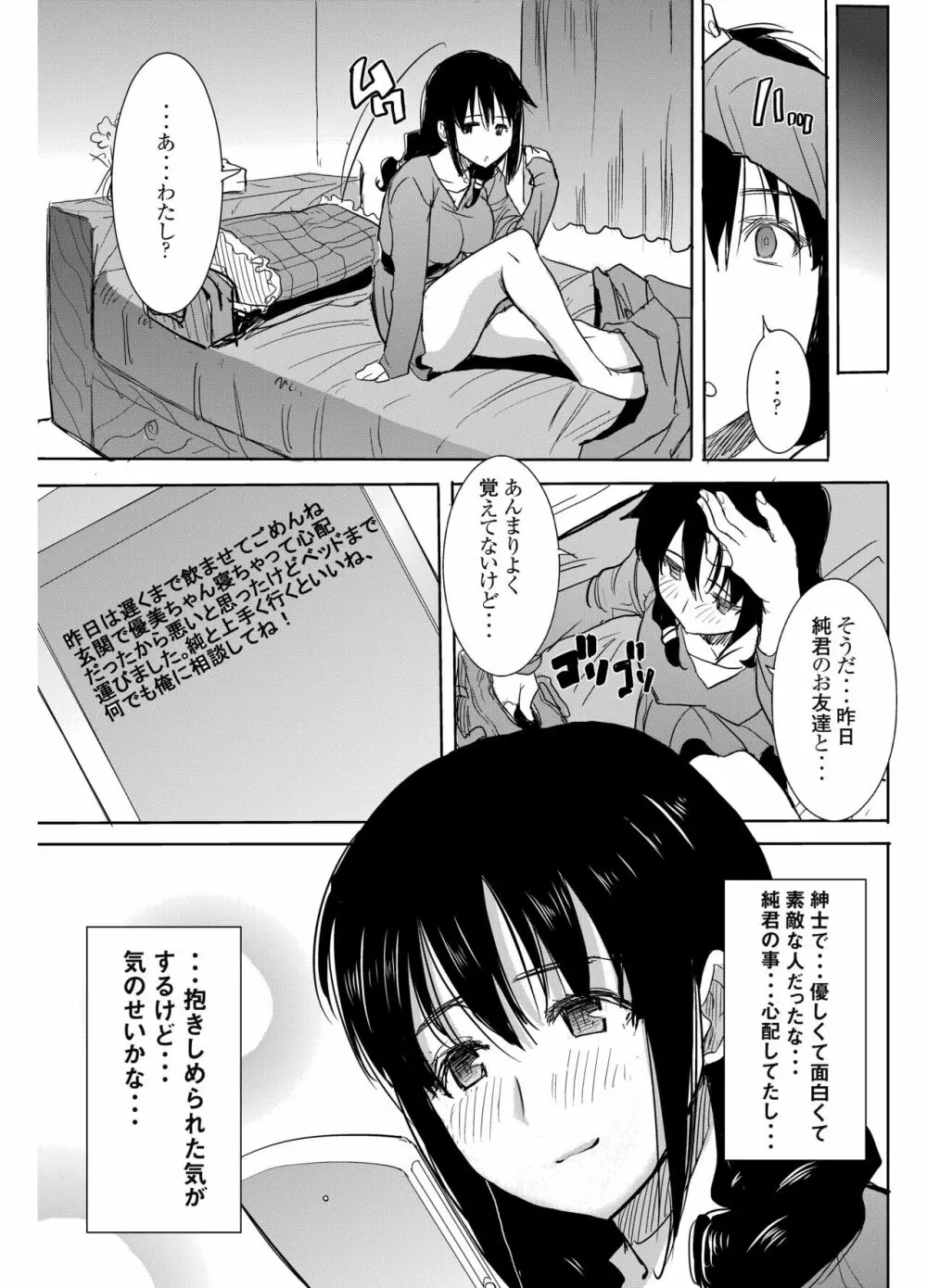 アンスイート黒瀬勝子プラス 再会… Page.32
