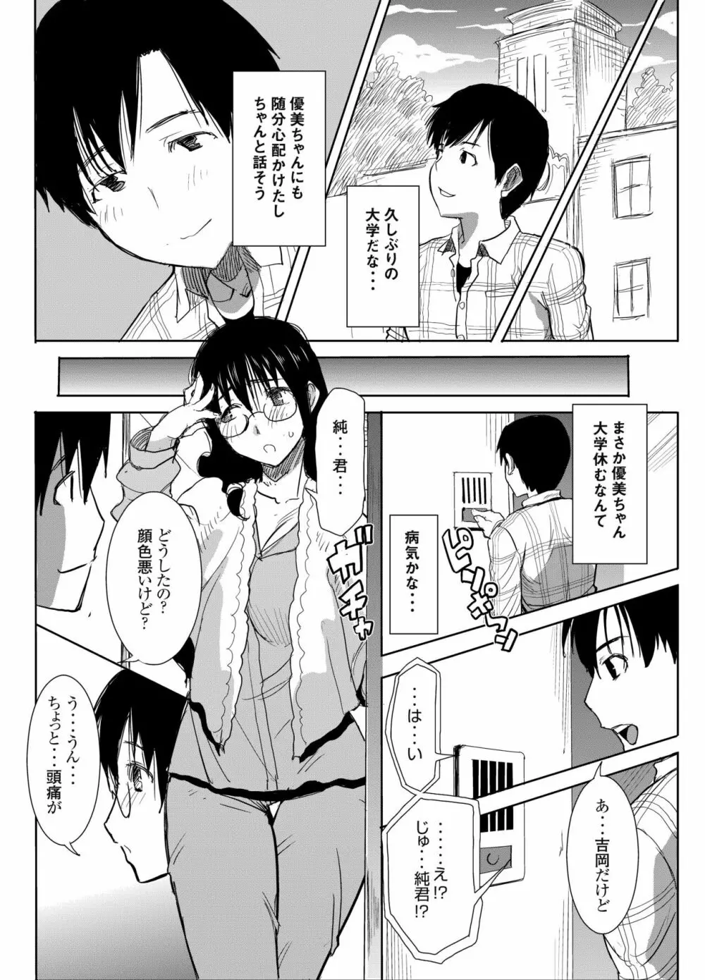 アンスイート黒瀬勝子プラス 再会… Page.33