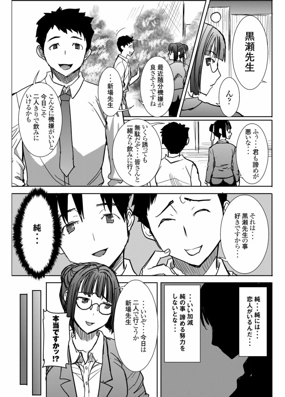アンスイート黒瀬勝子プラス 再会… Page.38