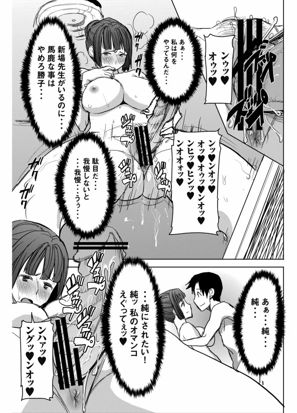 アンスイート黒瀬勝子プラス 再会… Page.42