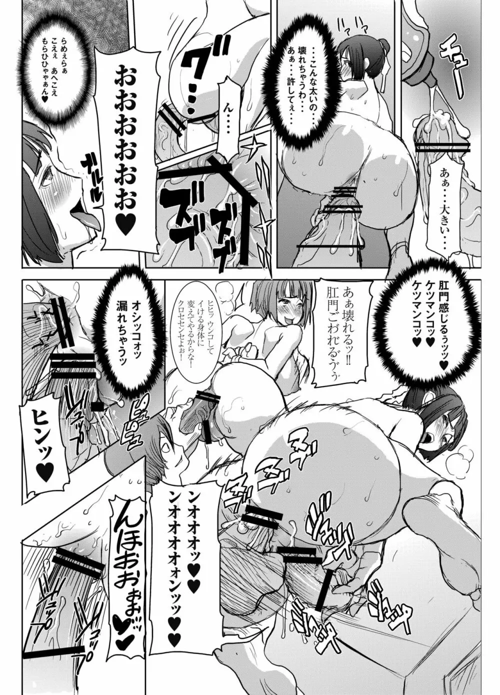 アンスイート黒瀬勝子プラス 再会… Page.43