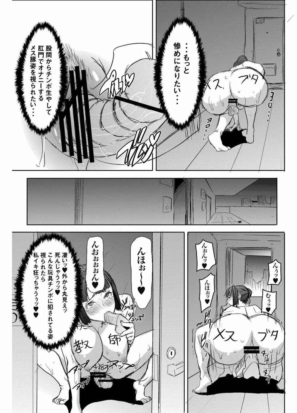 アンスイート黒瀬勝子プラス 再会… Page.48