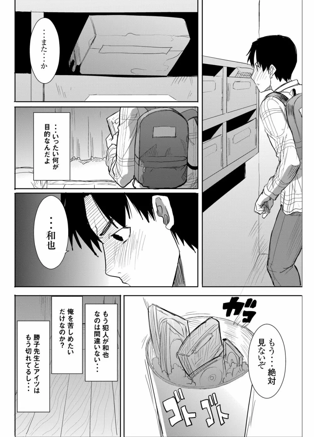 アンスイート黒瀬勝子プラス 再会… Page.53