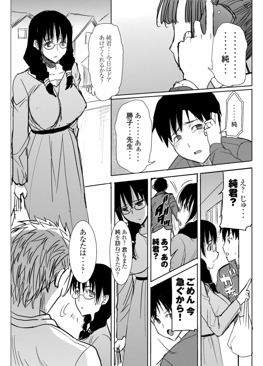 アンスイート黒瀬勝子プラス 再会… Page.8