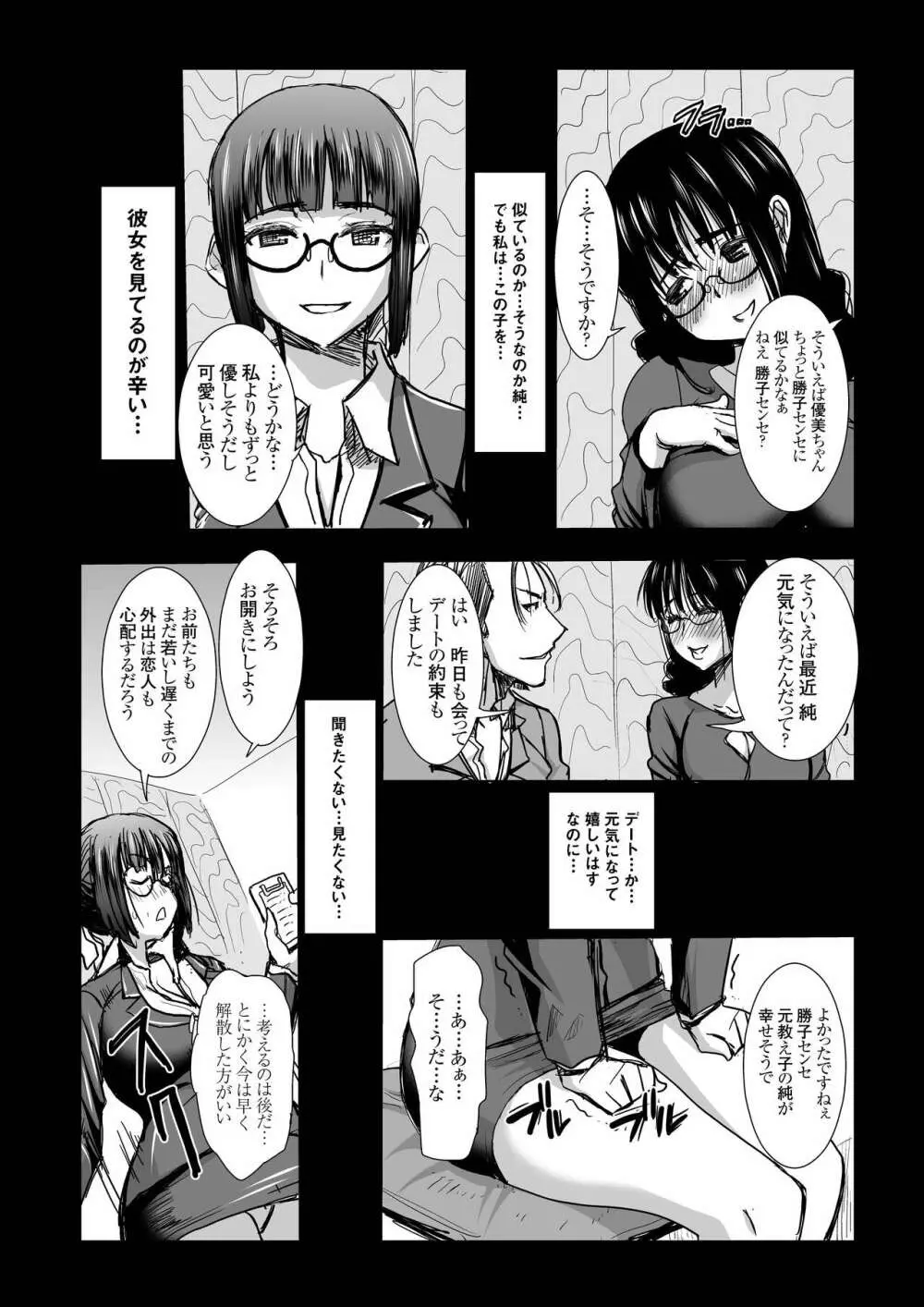 [なまけもの騎士団 (田中あじ)] アンスイート黒瀬勝子+(プラス)覚悟… [DL版] Page.10