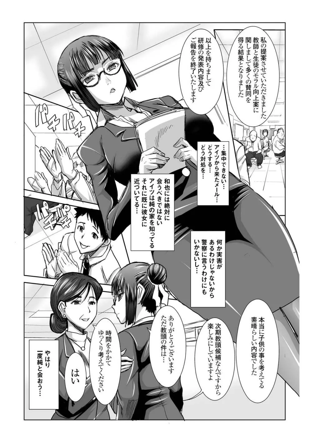 [なまけもの騎士団 (田中あじ)] アンスイート黒瀬勝子+(プラス)覚悟… [DL版] Page.13