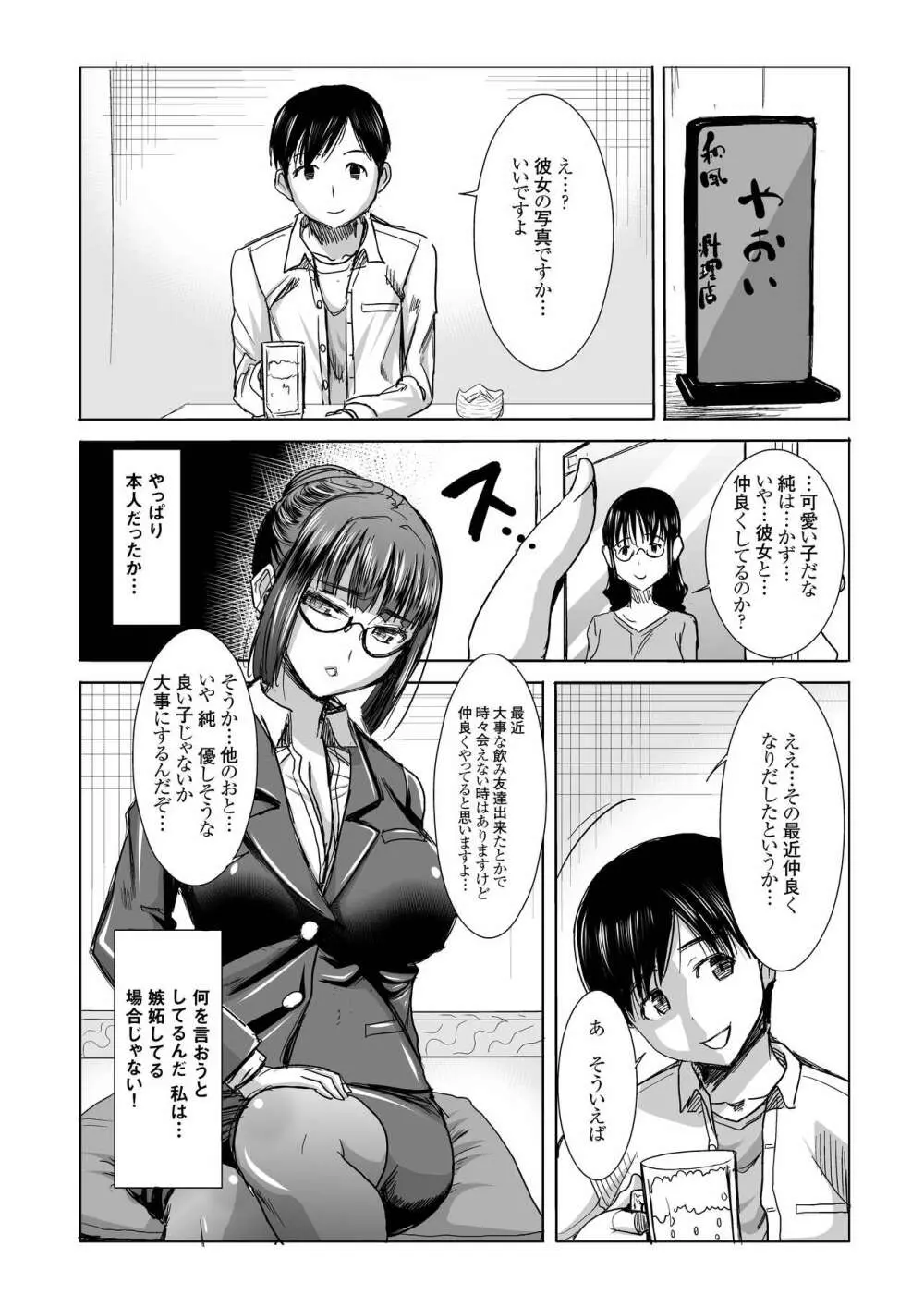 [なまけもの騎士団 (田中あじ)] アンスイート黒瀬勝子+(プラス)覚悟… [DL版] Page.14