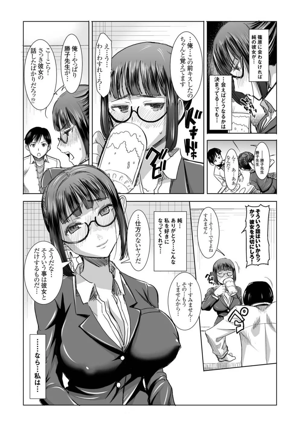 [なまけもの騎士団 (田中あじ)] アンスイート黒瀬勝子+(プラス)覚悟… [DL版] Page.15