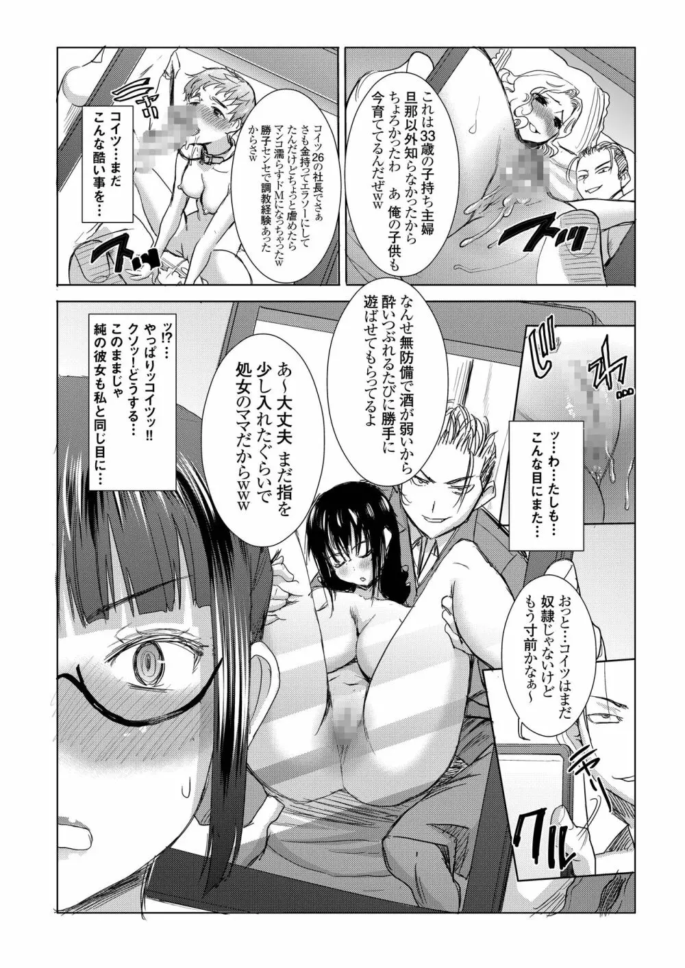 [なまけもの騎士団 (田中あじ)] アンスイート黒瀬勝子+(プラス)覚悟… [DL版] Page.20