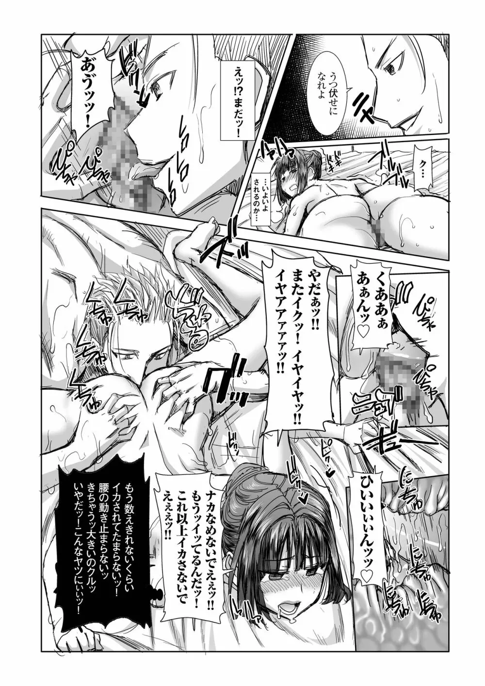 [なまけもの騎士団 (田中あじ)] アンスイート黒瀬勝子+(プラス)覚悟… [DL版] Page.30