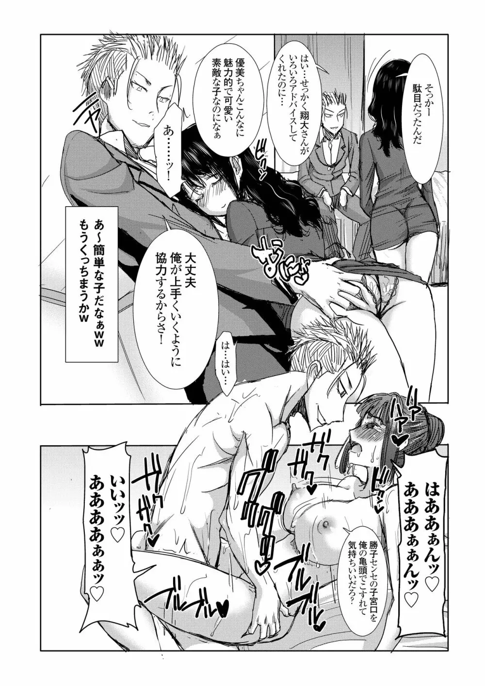 [なまけもの騎士団 (田中あじ)] アンスイート黒瀬勝子+(プラス)覚悟… [DL版] Page.50