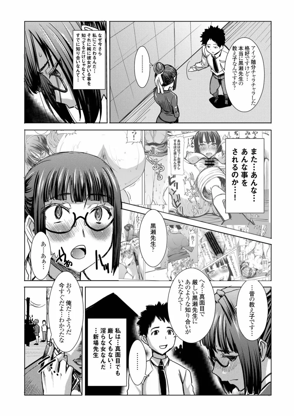 [なまけもの騎士団 (田中あじ)] アンスイート黒瀬勝子+(プラス)覚悟… [DL版] Page.6