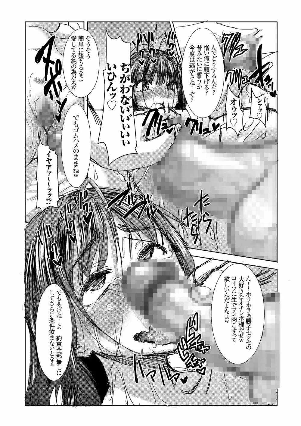 [なまけもの騎士団 (田中あじ)] アンスイート黒瀬勝子+(プラス)覚悟… [DL版] Page.60