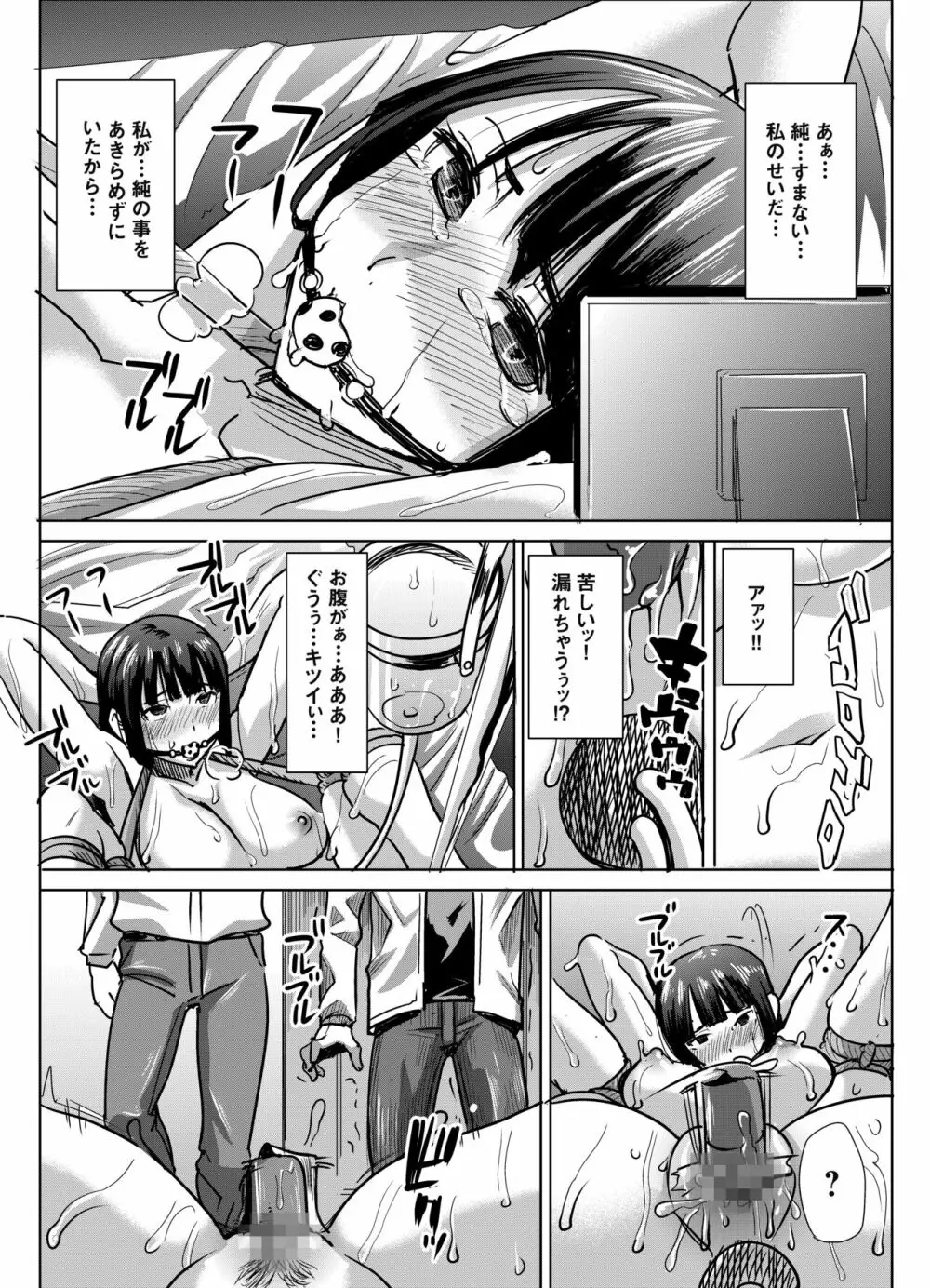 [なまけもの騎士団 (田中あじ)] アンスイート黒瀬勝子+(プラス) 調教... [DL版] Page.11