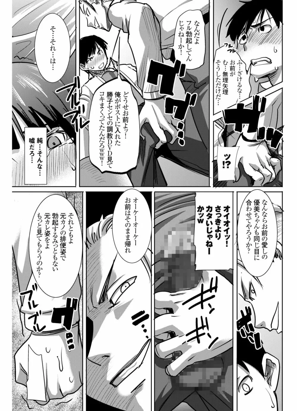 [なまけもの騎士団 (田中あじ)] アンスイート黒瀬勝子+(プラス) 調教... [DL版] Page.16