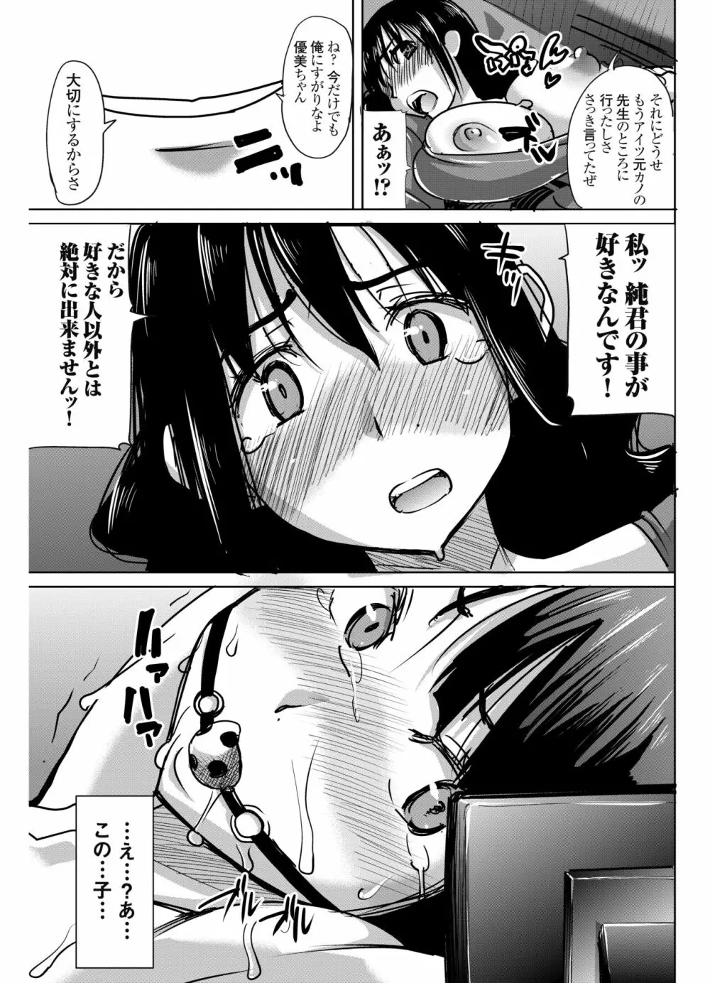 [なまけもの騎士団 (田中あじ)] アンスイート黒瀬勝子+(プラス) 調教... [DL版] Page.22