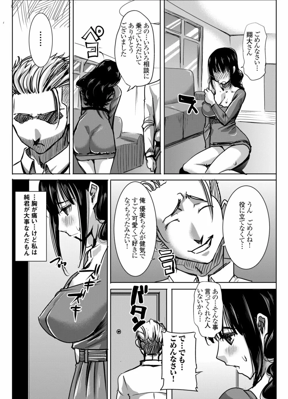 [なまけもの騎士団 (田中あじ)] アンスイート黒瀬勝子+(プラス) 調教... [DL版] Page.23