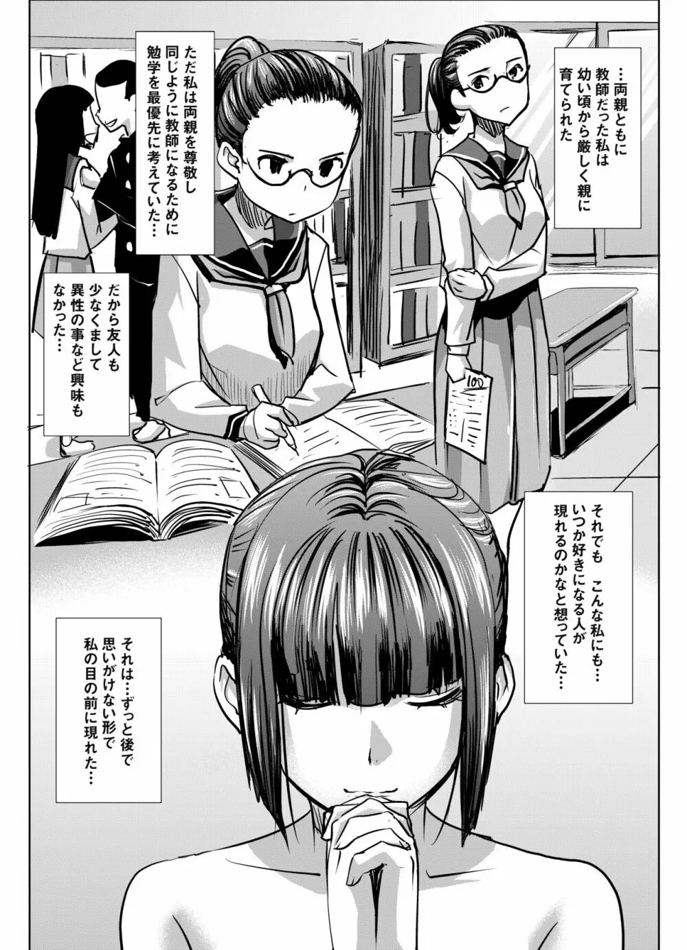 [なまけもの騎士団 (田中あじ)] アンスイート黒瀬勝子+(プラス) 調教... [DL版] Page.27