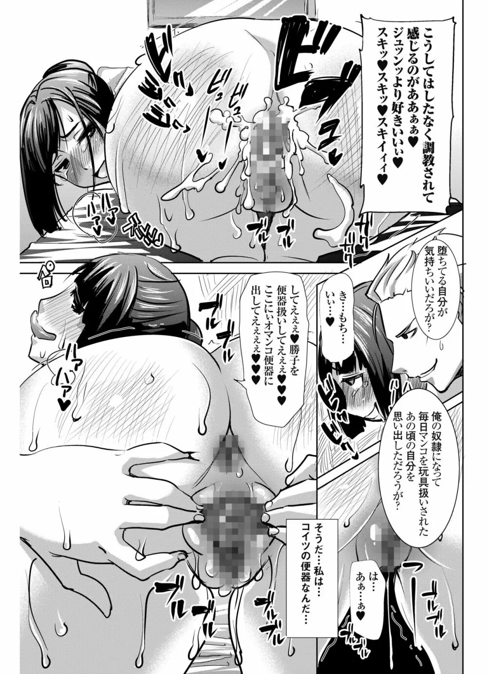 [なまけもの騎士団 (田中あじ)] アンスイート黒瀬勝子+(プラス) 調教... [DL版] Page.38