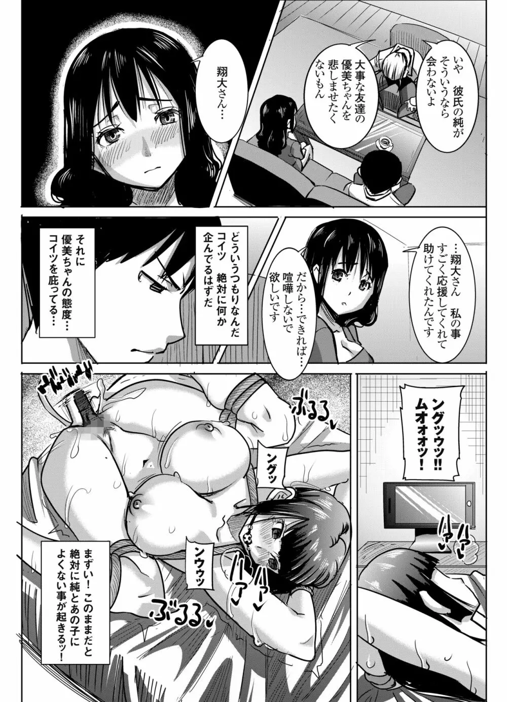 [なまけもの騎士団 (田中あじ)] アンスイート黒瀬勝子+(プラス) 調教... [DL版] Page.7