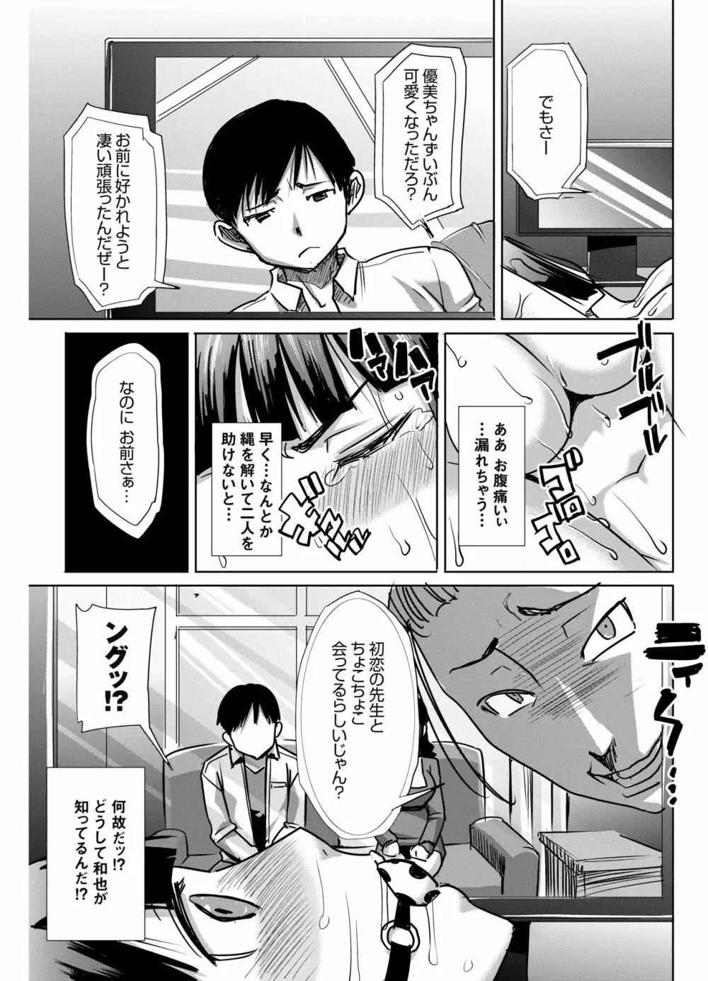 [なまけもの騎士団 (田中あじ)] アンスイート黒瀬勝子+(プラス) 調教... [DL版] Page.8