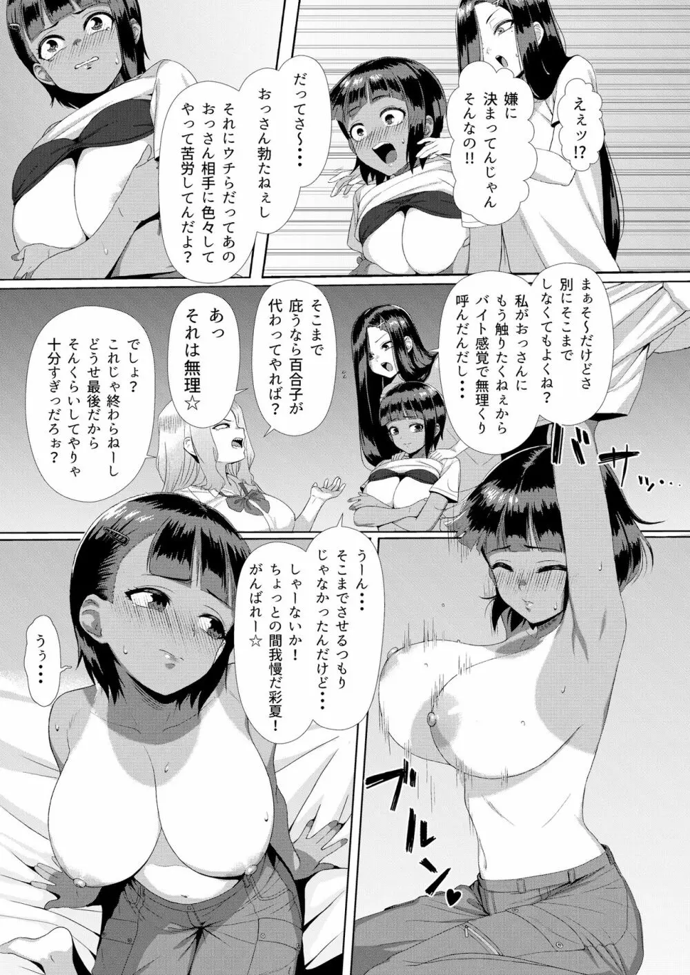 メスガキ対モブオジ Page.9