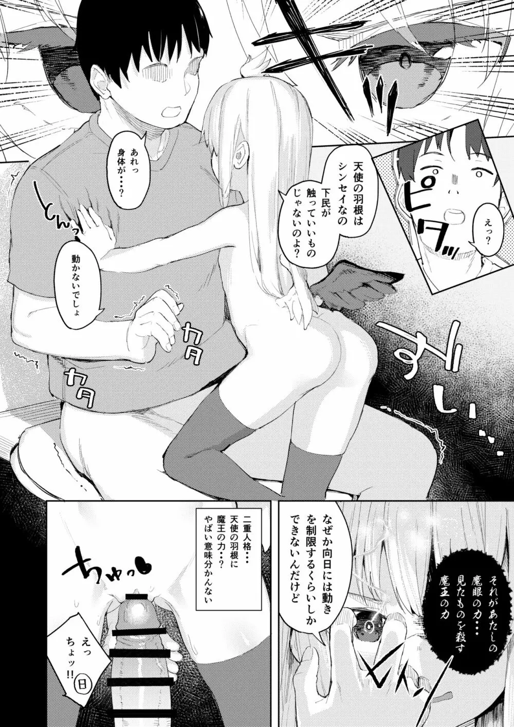 挑発魔天使!!てんまちゃん Page.15