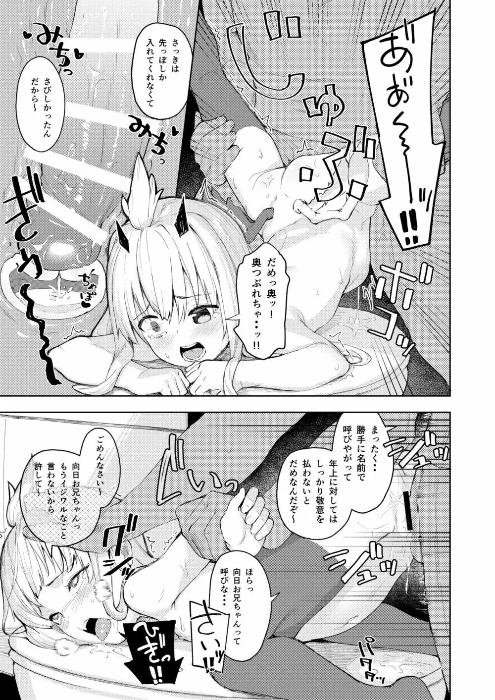 挑発魔天使!!てんまちゃん Page.20