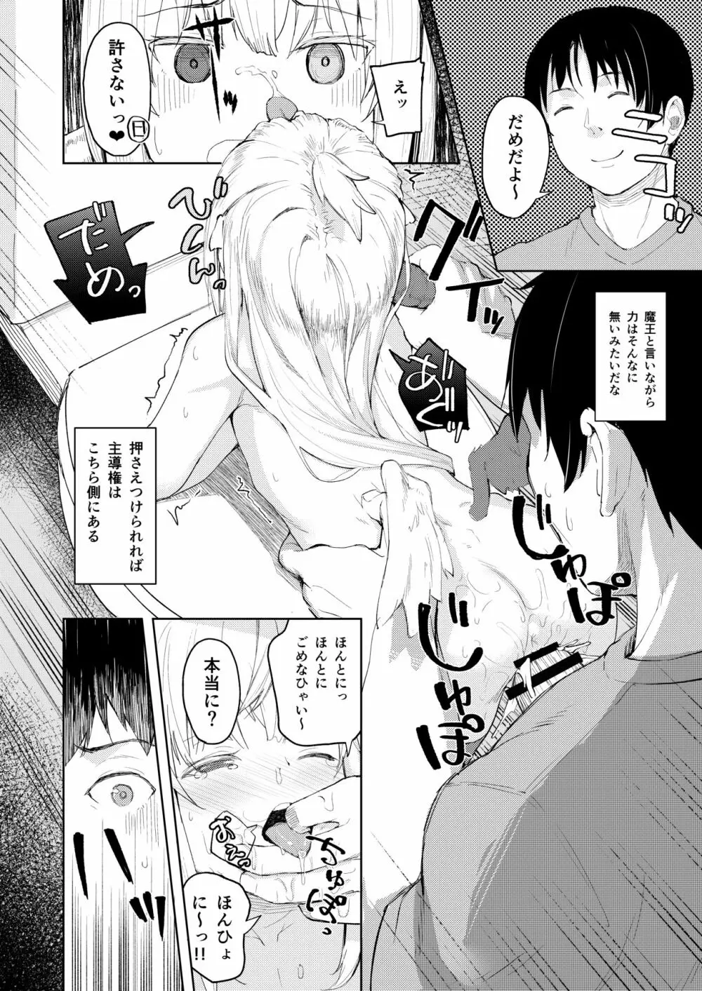 挑発魔天使!!てんまちゃん Page.21