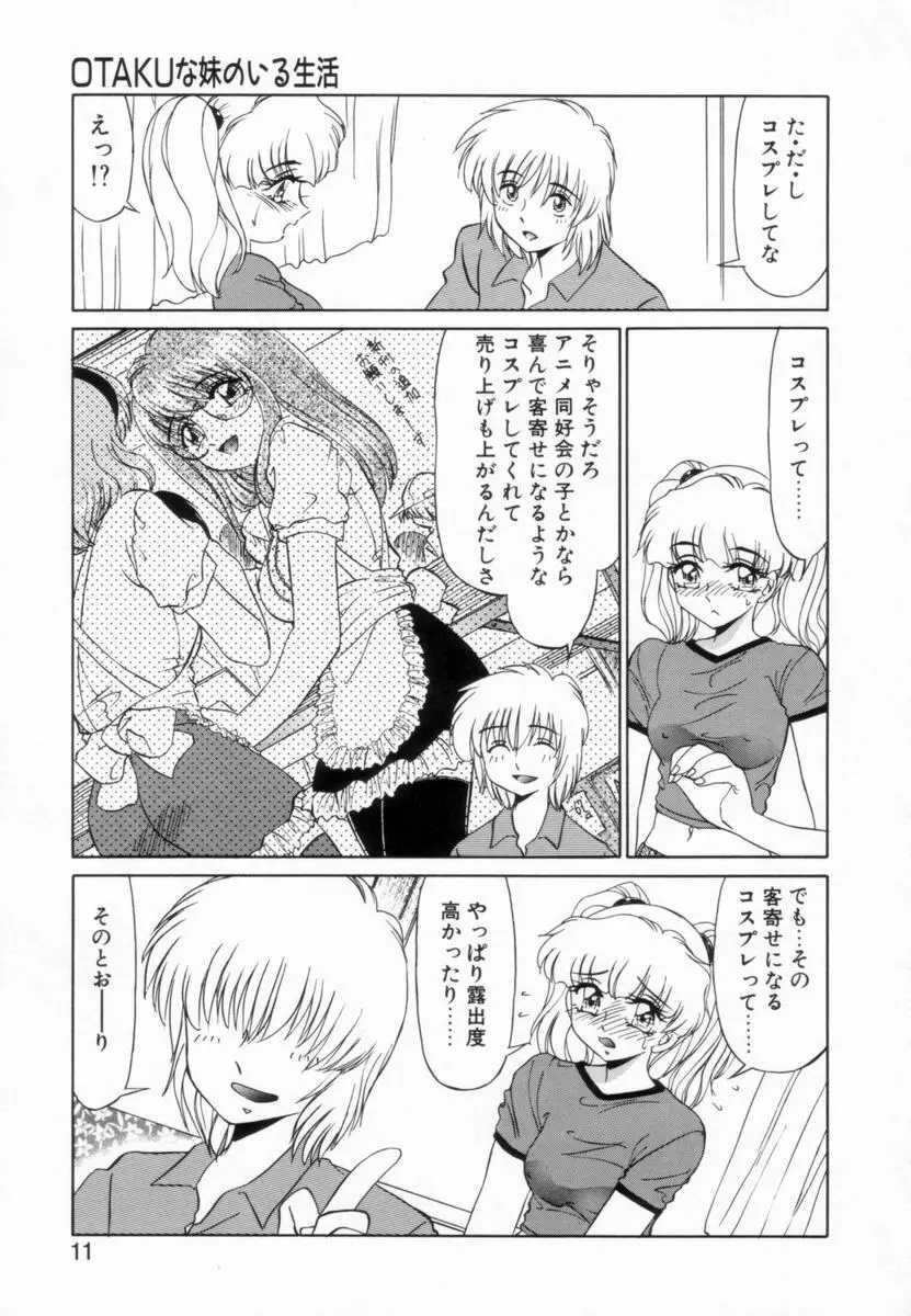 OTAKUな妹のいる生活 Page.10